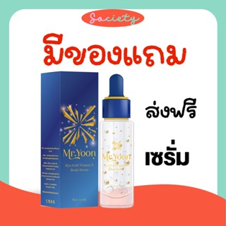 ส่งไวมีของแถม❤️‍🔥 Mr.yoon เซรั่มยุน โกลด์บีสท์ ริ้วรอย ร่องแ…