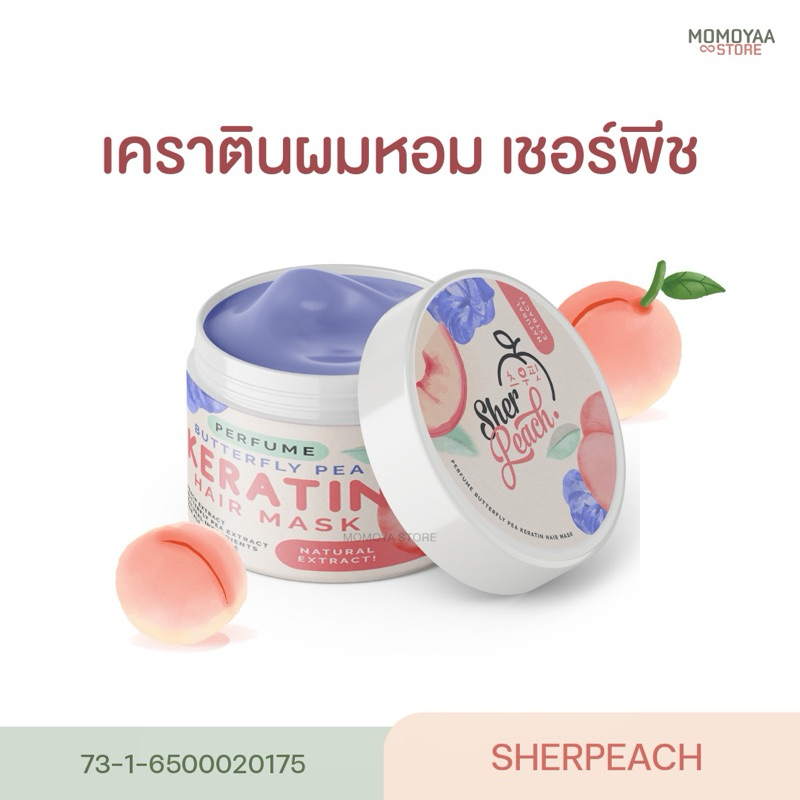 เคราตินพีช PEACH KERATIN ทรีทเม้นต์บำรุงผม เคราตินบำรุงผม ผมนุ่ม ผมหนา ผมยาว ลดผมร่วง ผมหอม