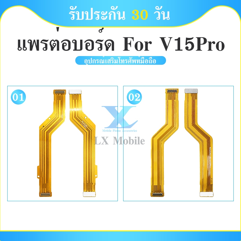 Board Flex Cable แพรต่อบอร์ด Vivo V15pro