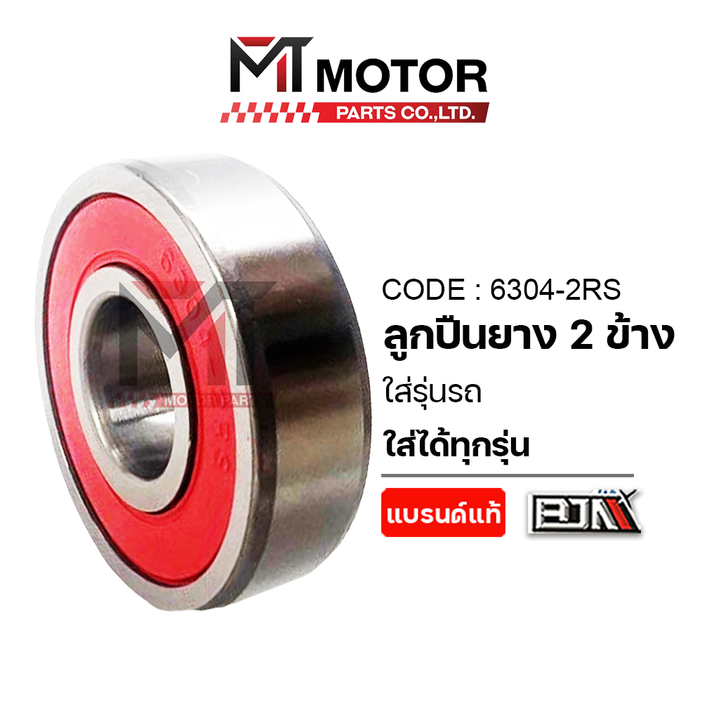 (6304-2RS) ลูกปืนยาง 2ข้าง เบอร์6304 [ใส่ได้ทุกรุ่น] [BJN x MT] ลูกปืนล้อเบอร์6304 ตลับลูกปืนฝายาง ราคา ถูกที่สุด ดีลบีเคเค แกลเลอรีภาพที่ 5