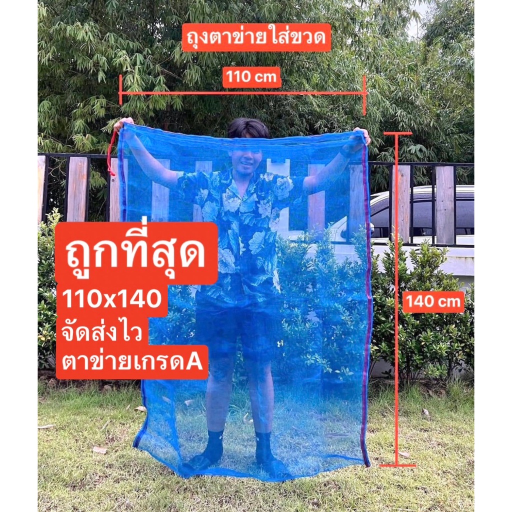 ถุงใส่ขวด 110x140 cm. ถุงตาข่าย ถุงแยง ถุงตาข่ายหูรูด แบบไนล่อน