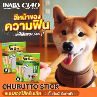 [80g] Ciao Inaba Churutto/Churu Bee ชูหรุโตะ/ชูหรุบี สติ๊กสอดไส้ครีม ขนมสุนัข 10 กรัม x 8 ซอง