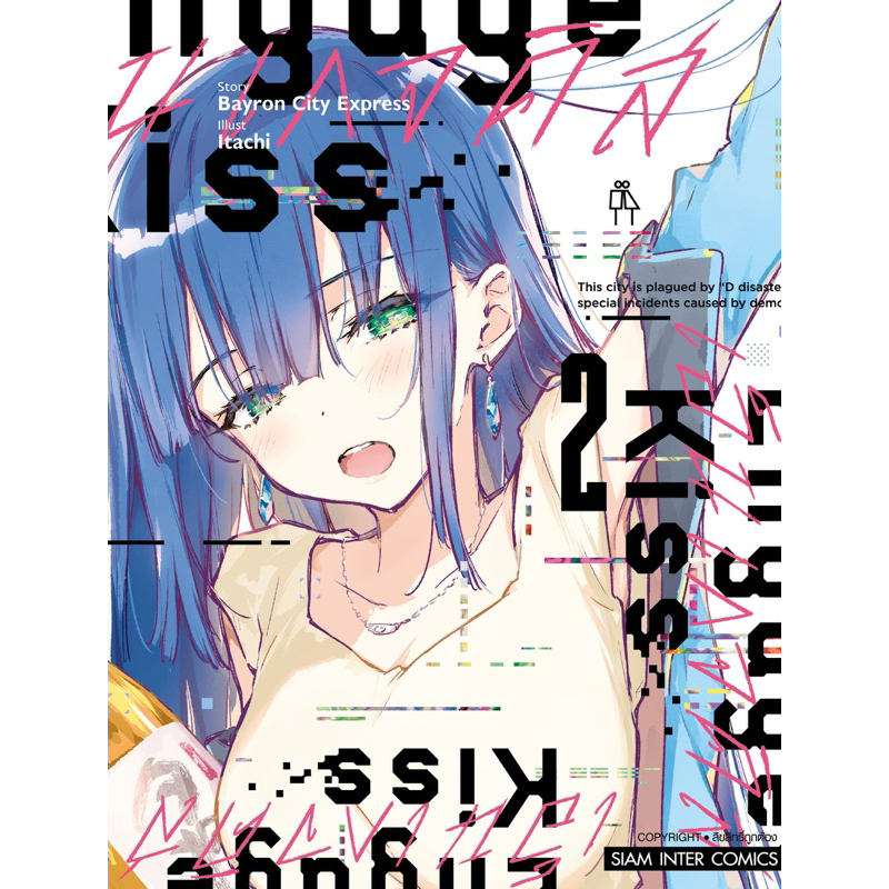 (เล่ม 2 พร้อมส่ง)ENGAGE KISS เล่ม 1-2 [แยกเล่ม][หนังสือการ์ตูน]ใหม่ มือหนึ่ง