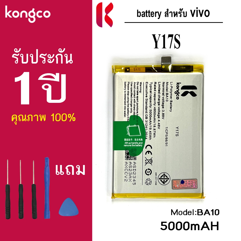 แบตเตอรี่ Y17S สำหรับ vivo Y17S battery BA10 แบตโทรศัพท์ ความจุสูง ประกัน 1 ปี
