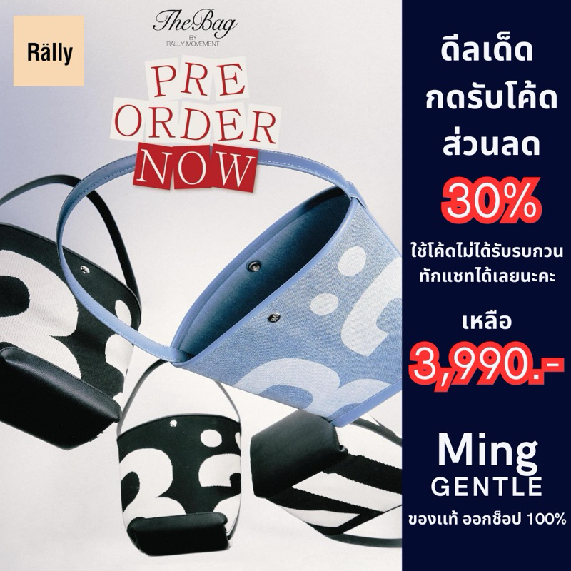 พร้อมส่ง Rally the Bag กดใช้โค้ดส่วนลด30%