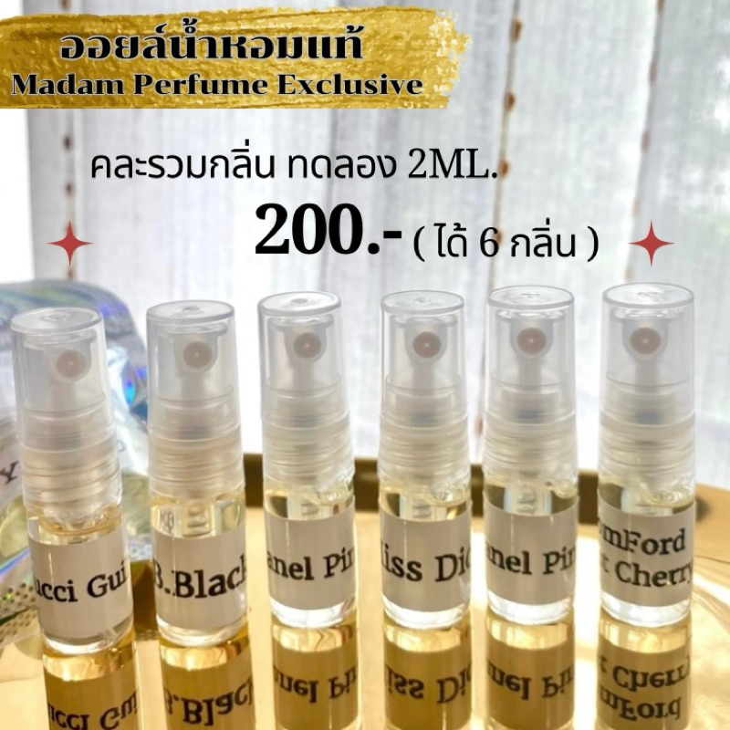 ⚡️ส่งด่วน⚡️ออยล์น้ำหอม ขนาดทดลอง 2ml คละรวมกลิ่น (6กลิ่น)
