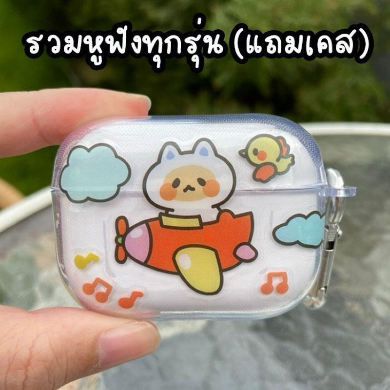 (100ชุดเท่านั้น) รวมสินค้าหูฟังไร้สายแถมฟรีเคสทุกรุ่น เลือกเคสแถมได้