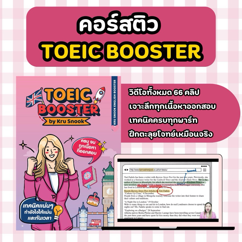 หนังสือติวสอบ TOEIC Booster by Kru Snook พร้อมวิดีโออธิบายเนื้อหา