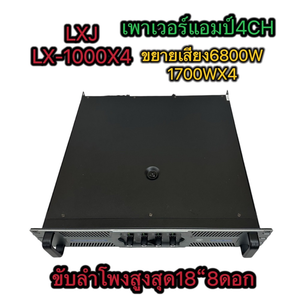 LCZ LXJLX-1000X4 เพาเวอร์แอมป์ 4CH พาเวอร์แอมป์กลางแจ้ง 6800W(1700WX4) ขับได้ ดอกลำโพง 18 นิ้ว 8ดอกไ
