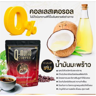 กาแฟคิวมาสโซ่ Q MUSSO COFFEE คิวมัสโซ่ คอฟฟี่ สกัดจากสมุนไพรธรรมชาติ แก้ปวดเมื่อย บำรุงกระดูก ของแท้