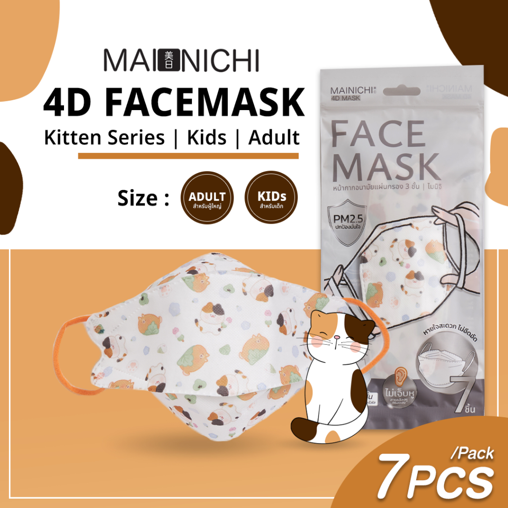 MAINICHI-ไมนิจิ หน้ากากอนามัย KF94 (3 LYR) Face Mask รุ่น Kitten ลาย Tiny Kitten (7 ชิ้น)