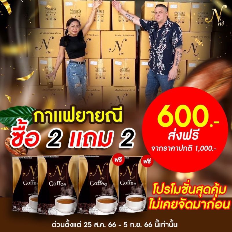 กาแฟยายนี ซื้อ 2 ห่อ แถม 2 ห่อ รสเอสเพรสโซ่( 4 ห่อใหญ่) **ฟรีค่าส่ง