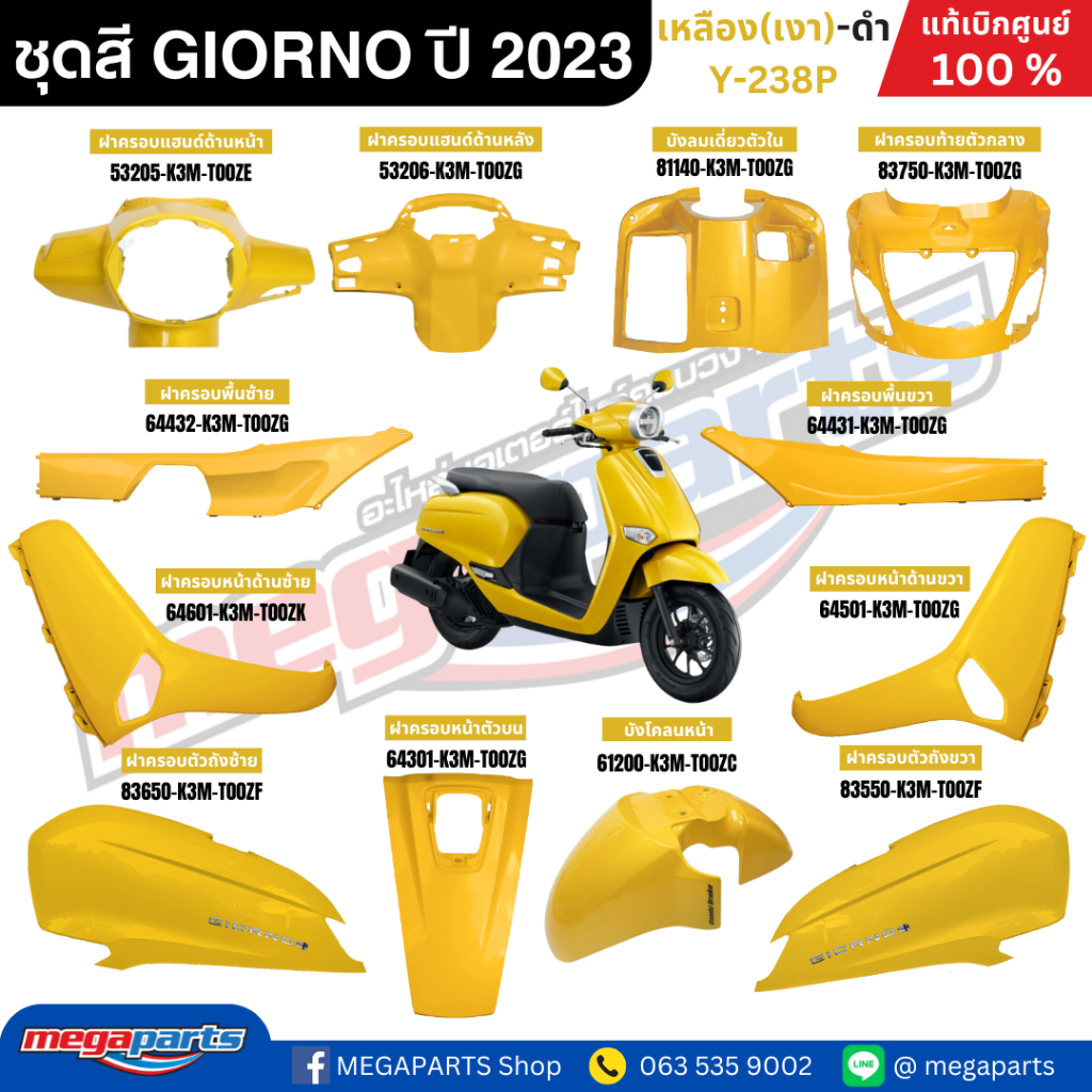ชุดสีทั้งคัน HONDA GIORNO จีออโน่ ปี 2024 สีเหลือง-ดำ Y-238P สตาร์ตมือ ล้อแม็ก ดิสก์เบรกหน้า CBS แท้เบิกศูนย์ฮอนด้า 100%