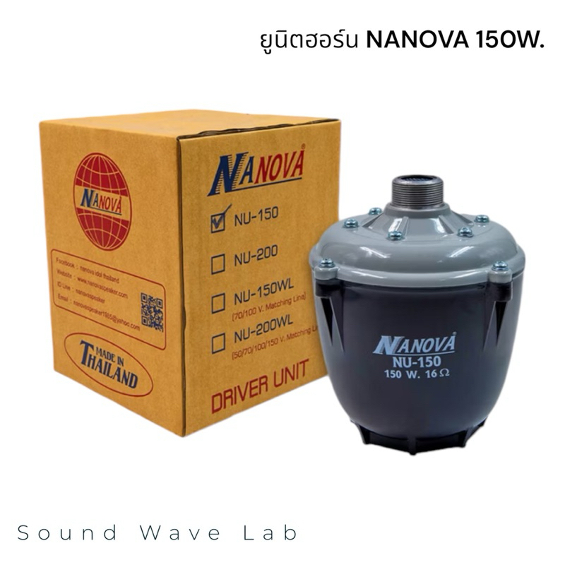 ยูนิตฮอร์น NANOVA NU-150W