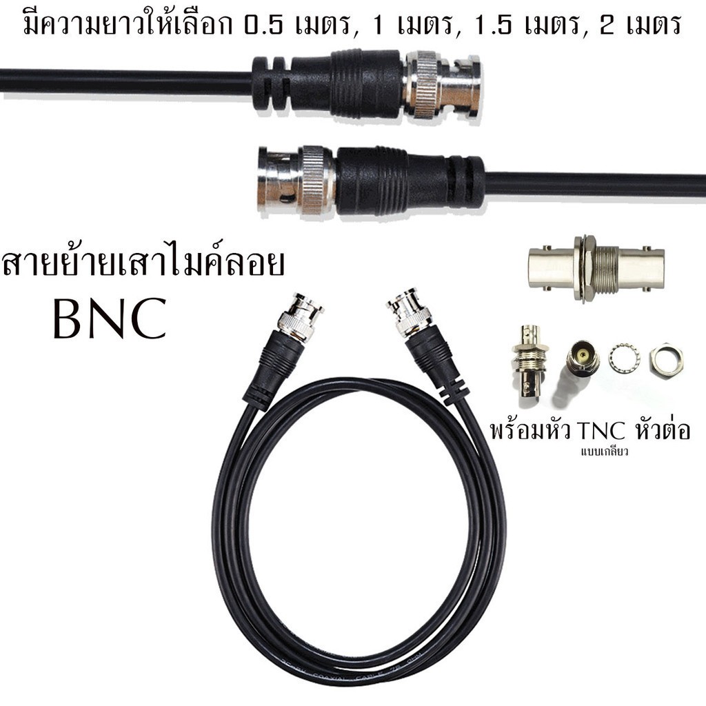 สายย้ายเสาไมค์ลอย BNC หัวท้ายBNC ฟรีหัวต่อกลางTNC AT-2 สาย RGอ่อน สายเลือกได้ยาว 0.5m/1m/1.5m/2m อุปกรณ์ย้ายเสา ไมค์ลอย