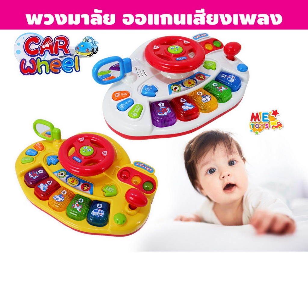 METOYS พวงมาลัยหัดขับ + ออแกนเสียงเพลง พวงมาลัยดนตรี คีย์บอร์ดนตรี มีของเล่น XD2013