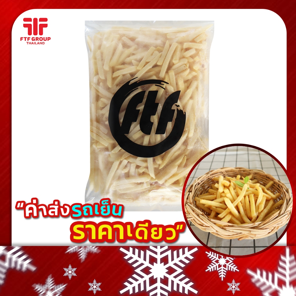 เฟรนฟราย ถุงใส FTF 7 มิล 1 kg. (มีราคาขายส่ง) [ค่าส่งเหมา! ส่งรถเย็น ซื้อได้ทั้งร้าน]
