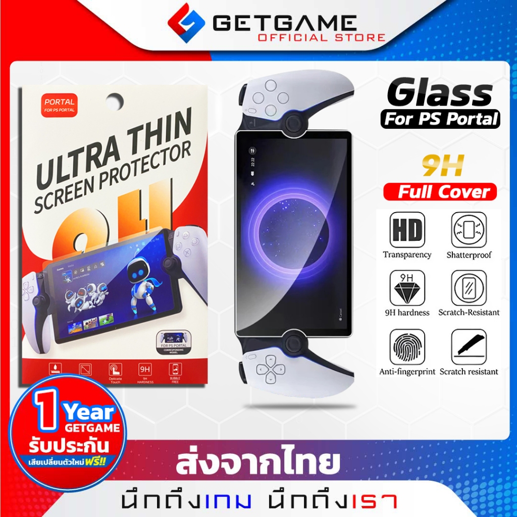 ฟิล์มนิรภัย 9Hแท้100% PS5 PORTAL มาตรฐานแข็งแรง9H ฟิล์มกระจกนิรภัย กันรอย