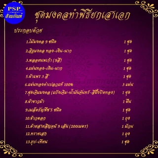 ชุดยกเสาเอก ชุดใหญ่ครบชุด 🚩ไม้มงคลยาว30ซม.🚩อิฐมงคลแท้ ก้อนใหญ่ (ไม่ใช่ปูนพลาสเตอร์) สินค้าคุณภาพ สุดคุ้ม!! ราคาประหยัด!!