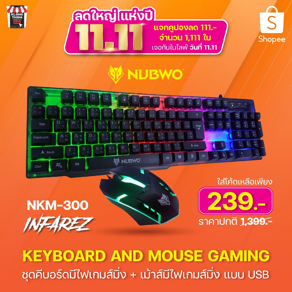 พร้อมส่ง🔥 Nubwo รุ่น NKM-300 NKM-623 NKM-631 nkm-628 nkm-250 Keyboard Mouse คีย์บอร์ดมีไฟ เมาส์มีไฟ