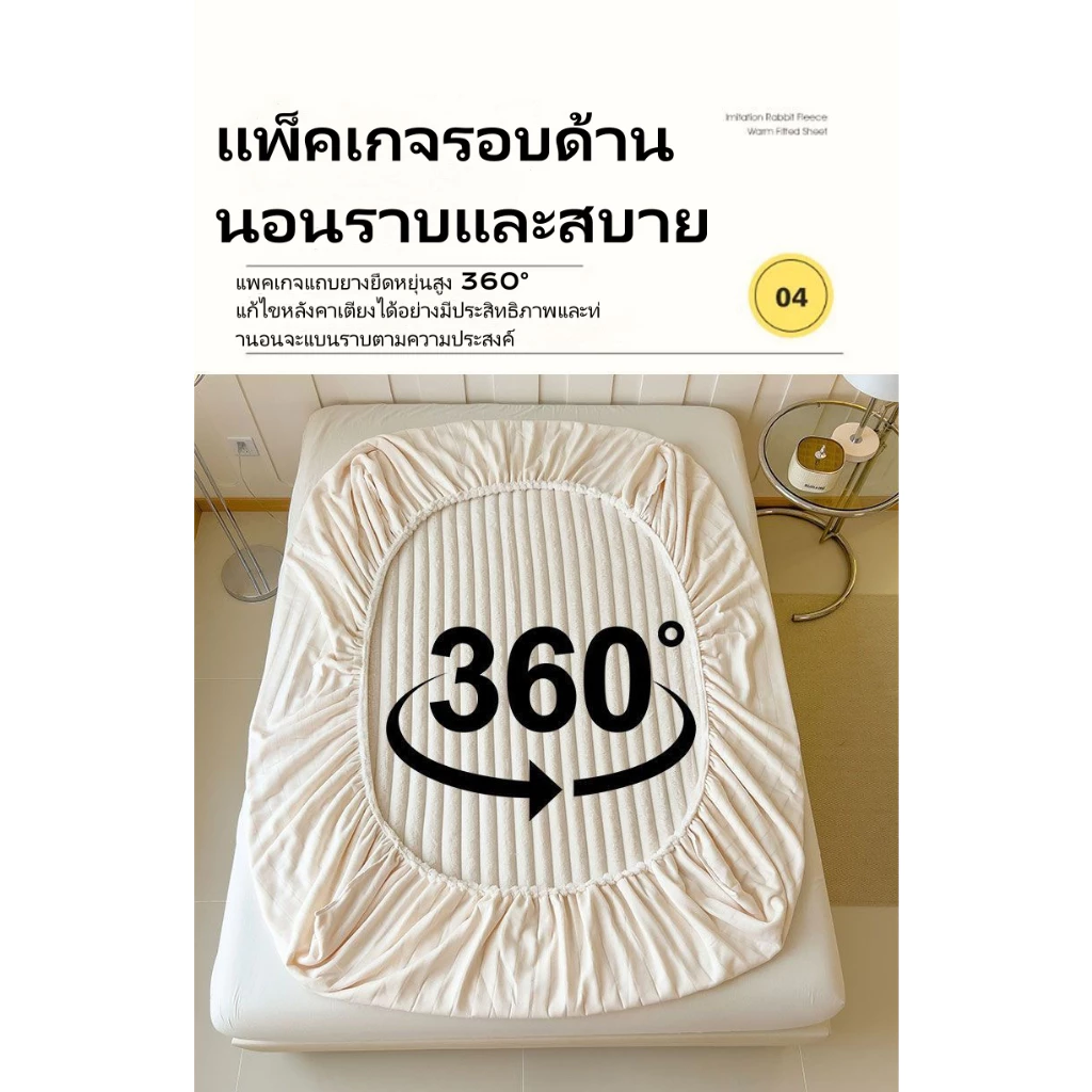 ผ้าคลุมเตียงกำมะหยี่กระต่าย ผ้าปูที่นอนกำมะหยี่ปะการัง thumbnail 8