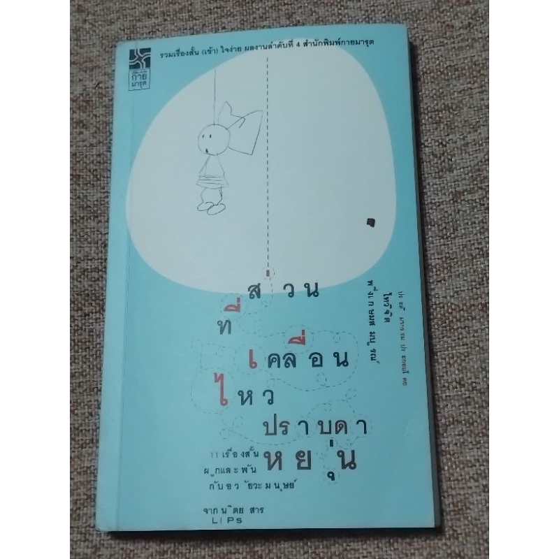 ส่วนที่เคลื่อนไหว (B11)
