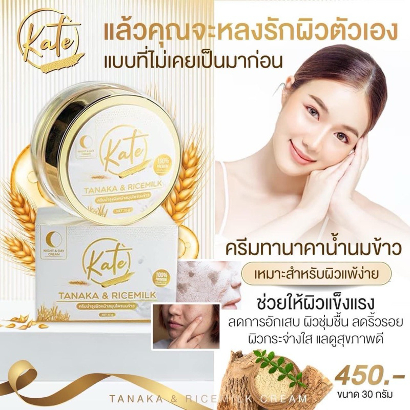 ครีมทานาคานมข้าว rice milk – โปรปัง