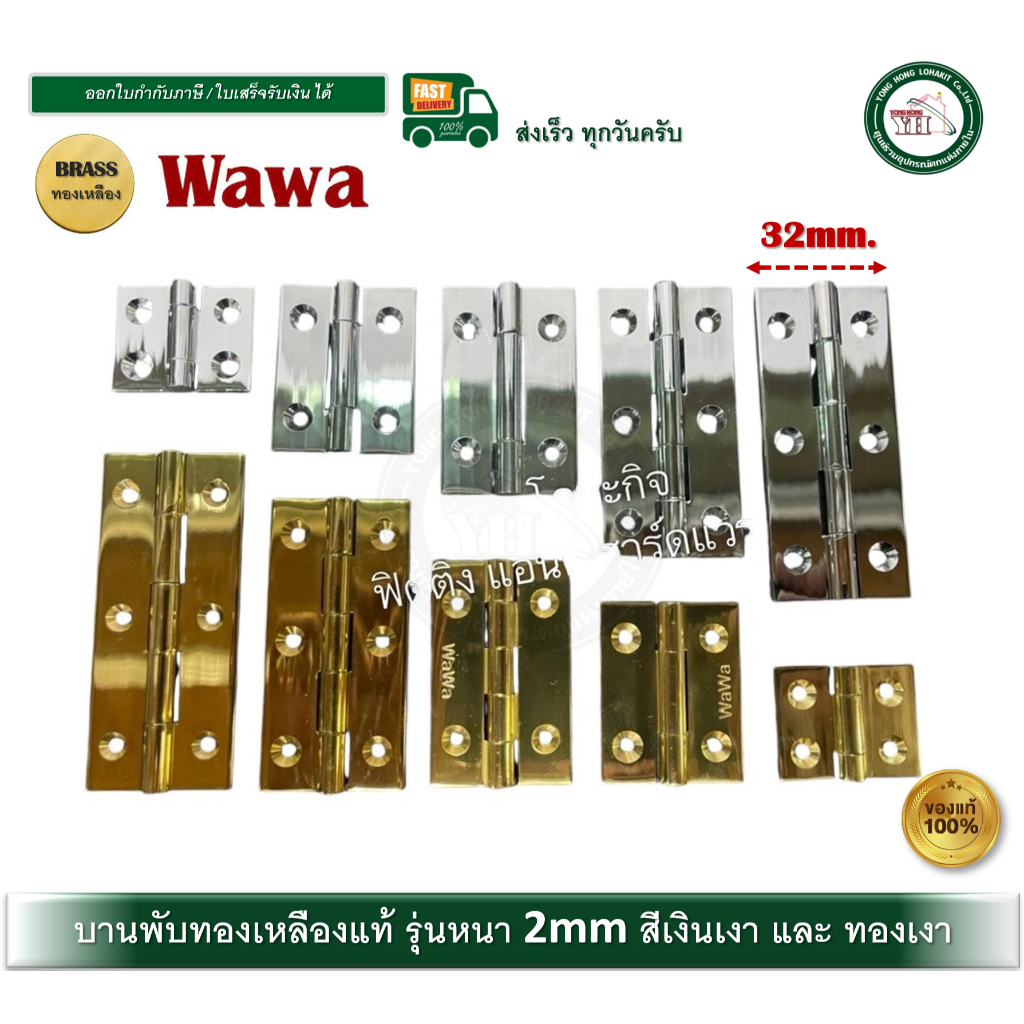 บานพับทองเหลือง บานพับประตู บานพับหน้าต่าง ทองเหลืองแท้