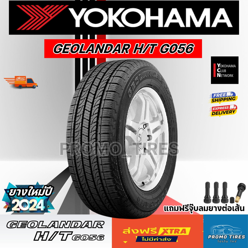 🔥ถูกที่สุด🔥ส่งฟรี🔥ยางใหม่ ปี2025 Yokohama H/T G056 (1เส้น) ยางรถยนต์ ขอบ มีของเลย YOKOHAMA GEOLANDAR