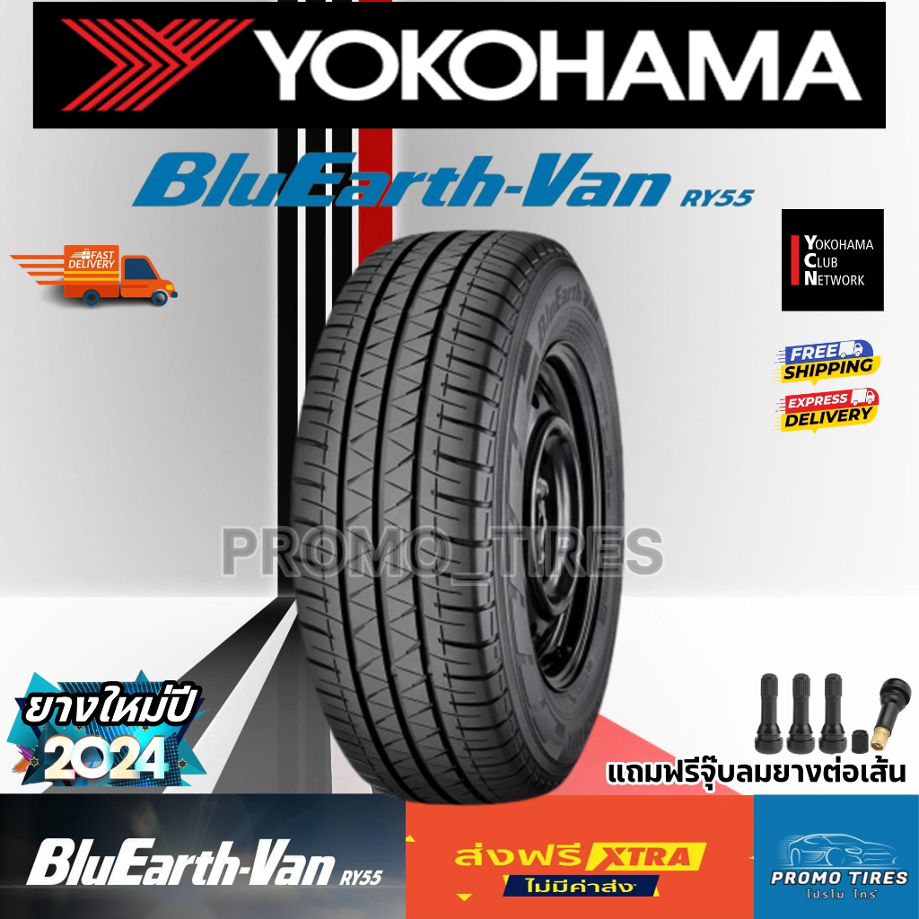 🔥ถูกที่สุด🔥ส่งฟรี🔥ยางใหม่ ปี2025 Yokohama RY55 (1เส้น) ยางรถยนต์ ขอบ14 15 16 17 มีของเลย YOKOHAMA Bl