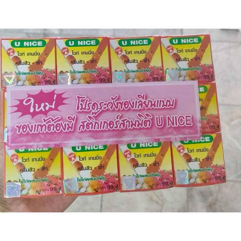 ยูไนท์เหลืองU-NICE ยกโหล12ชิ้น