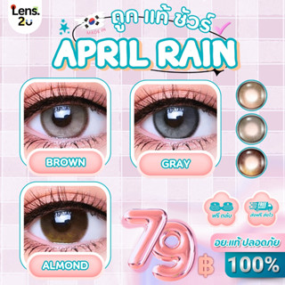 ✨️✨Luxzy lens✨️✨🎀รุ่น April rain🎀สีเทาGray🤍น้ำตาลBrown🧡อัลมอ…
