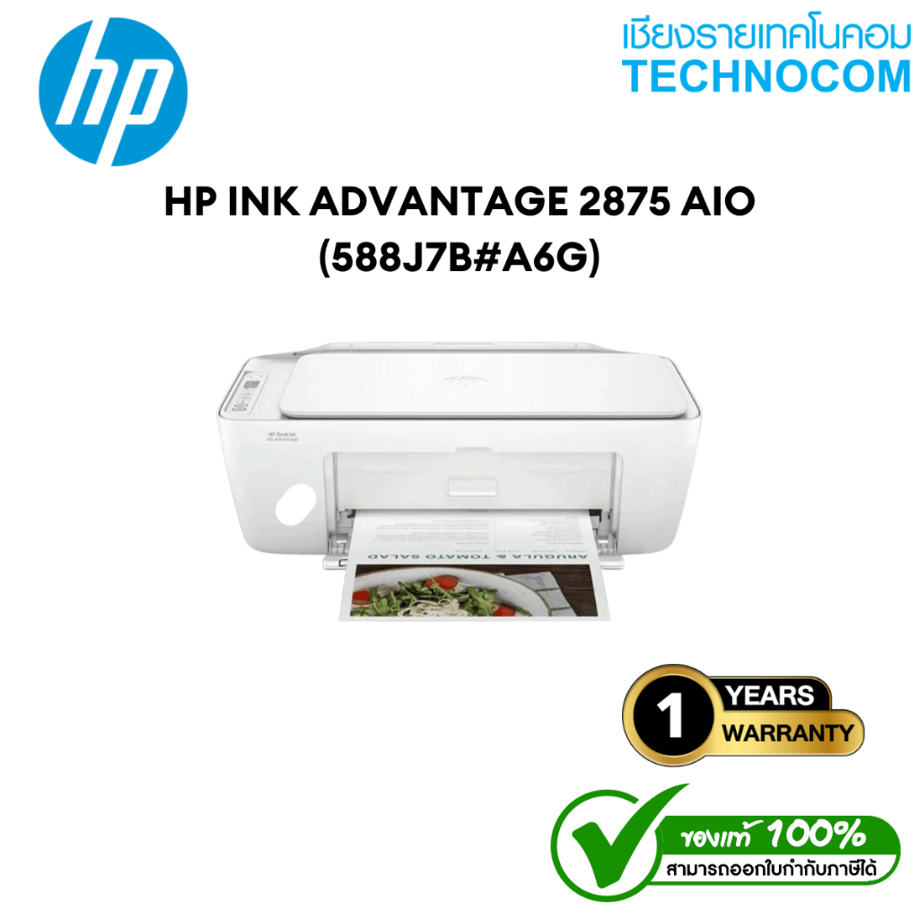 HP INK ADVANTAGE 2875 AIO (588J7B#A6G)