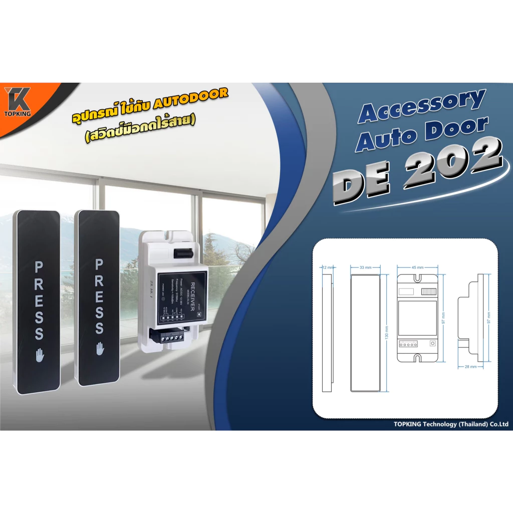 TK DE202 ทัชสวิตซ์กดไร้สาย ทัชสวิตซ์ประตูออโต้ ปุ่มกดไร้สาย (Wireless touch switch)