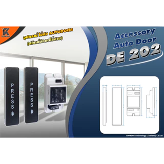 TK DE202 ทัชสวิตซ์กดไร้สาย ทัชสวิตซ์ประตูออโต้ ปุ่มกดไร้สาย (Wireless touch switch)
