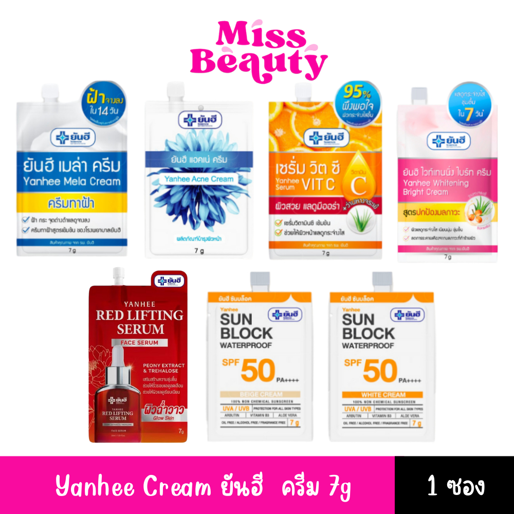 (1ซอง) ยันฮี ครีมแต้มสิว เมล่า เซรั่มวิตซี กันแดด ไวท์เทนนิ่ง Yanhee Cream 7g