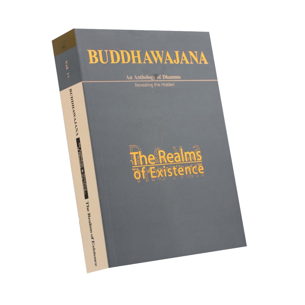 หนังสือภพภูมิ พุทธวจน ฉบับภาษาอังกฤษ