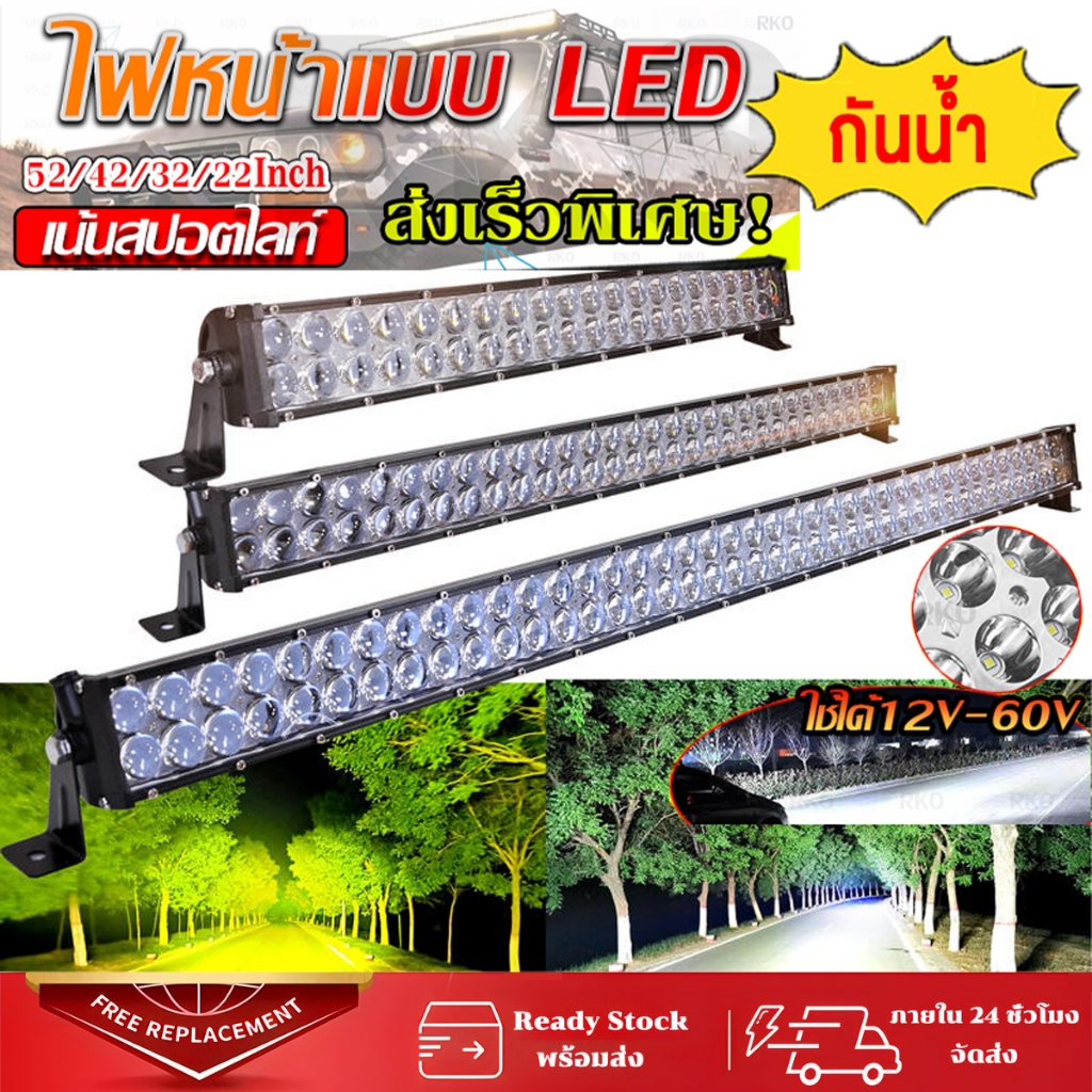 ไฟรถยนต์บาร์ยาว ,LED ความสว่างสูง ลูกปัดสว่าง กันน้ำ กันกระแทก คุ้มกันความปลอดภัยของคุณวิสัยทัศน์อันยิ่งใหญ