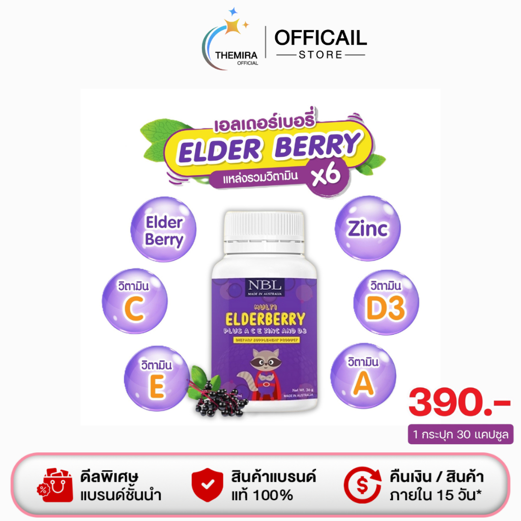 เอลเดอเบอร์รี่ NBL Elderberry วิตามิน เสริมภูมิให้ลูกน้อย ลูกป่วยบ่อย​ เป็นหวัดบ่อย ของแท้ 100%