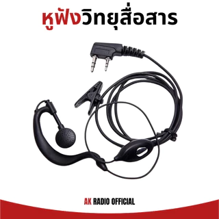 หูฟังวิทยุสื่อสาร ราคาถูก สำหรับ Baofeng รุ่น UV-5R/888s และวิทยุสื่อสารจีนทุกรุ่น แจ๊ค Kenwood