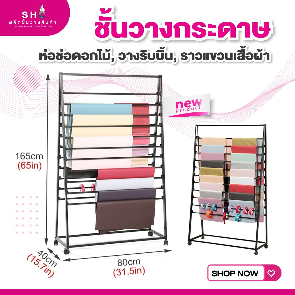 ชั้นวางกระดาษริบบิ้นสามเหลี่ยม(ไม่มีล้อ) รุ่น2 Mobile Paper Rack  พร้อมชั้นวางและราวแขวน