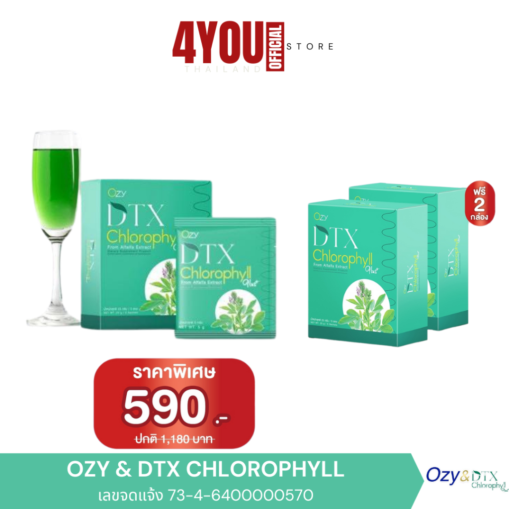 1 แถม 2 คลอโรฟิลล์ OZY DTX ozy by พี่หนิง โอซี หนิงปณิตา ดีท็อกซ์ลำไส้ ไฟเบอร์สูง มีพรีไบโอติก 5ซอง