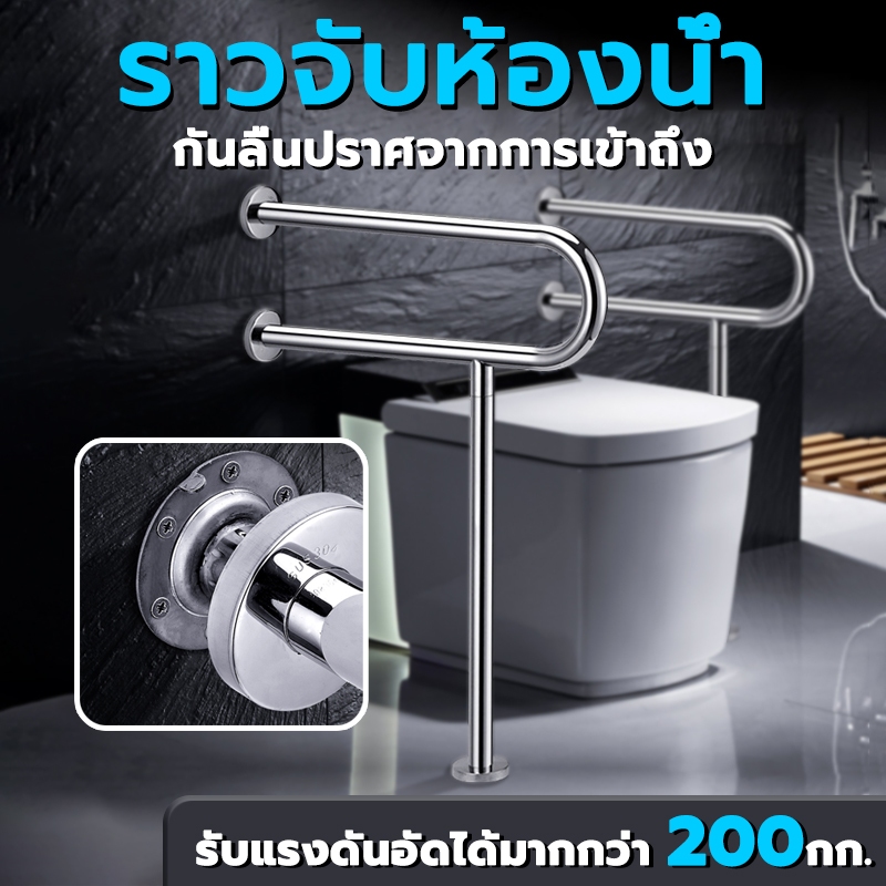 ราวห้องน้ำ ราวจับในห้องน้ำวัสดุสแตนเลส304 ราวจับกันลื่นในห้องน้ํา รับน้ำหนักได้200กิโลกรัมเหมาะสําหรับผู้สูงอา