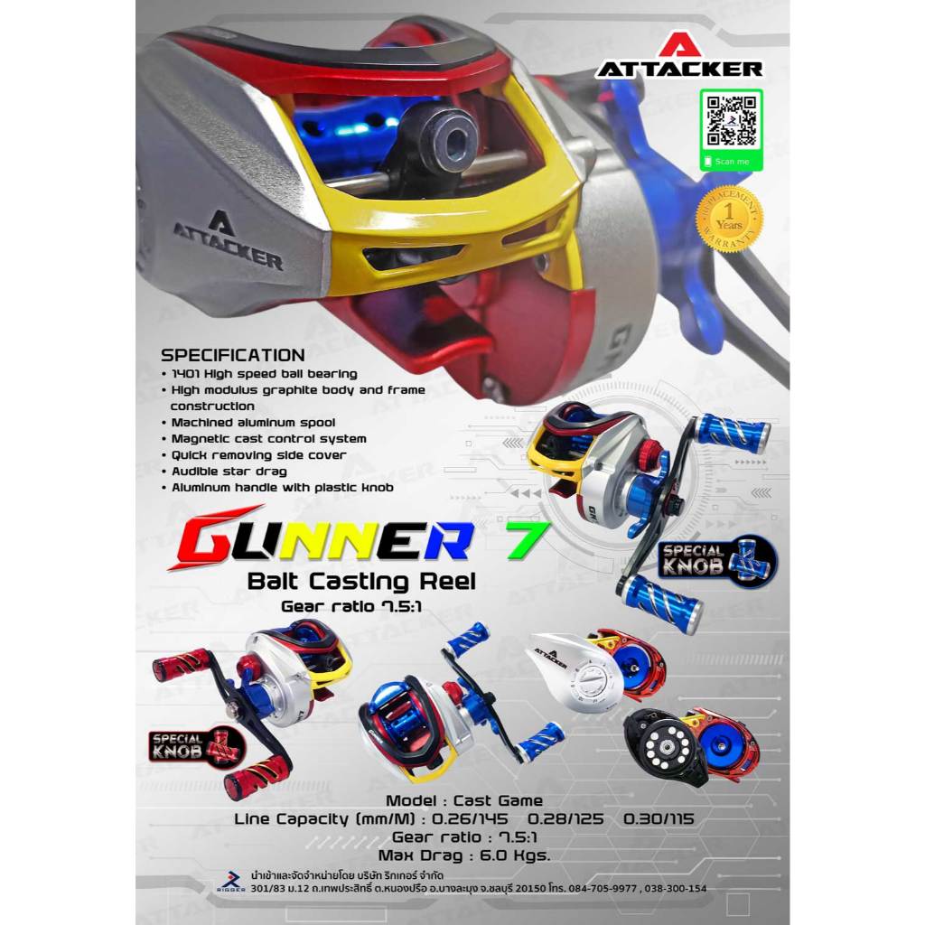 รอกจิ๊กหยดน้ำ Attacker Gunner 7 ซ้าย/ขวา