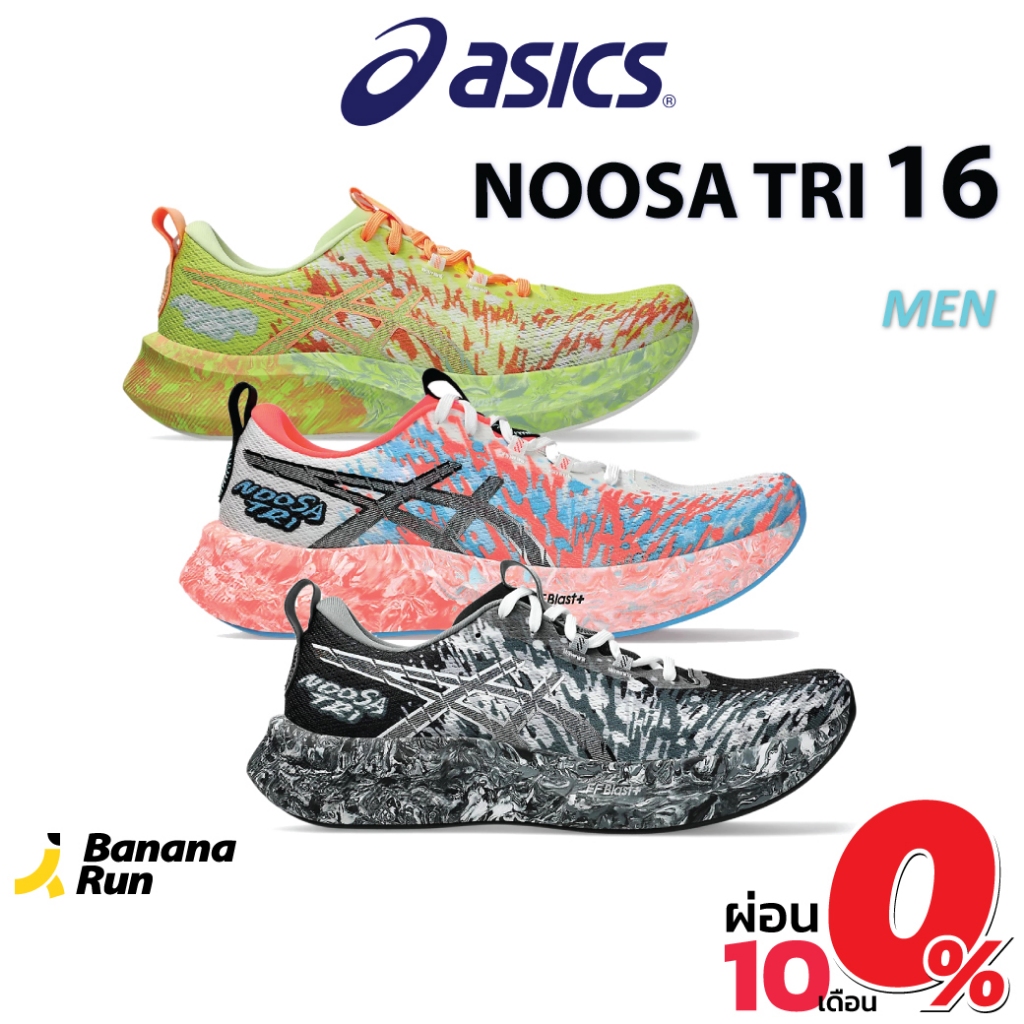 Asics Men's Noosa Tri 16 รองเท้าวิ่งผู้ชาย BananaRun