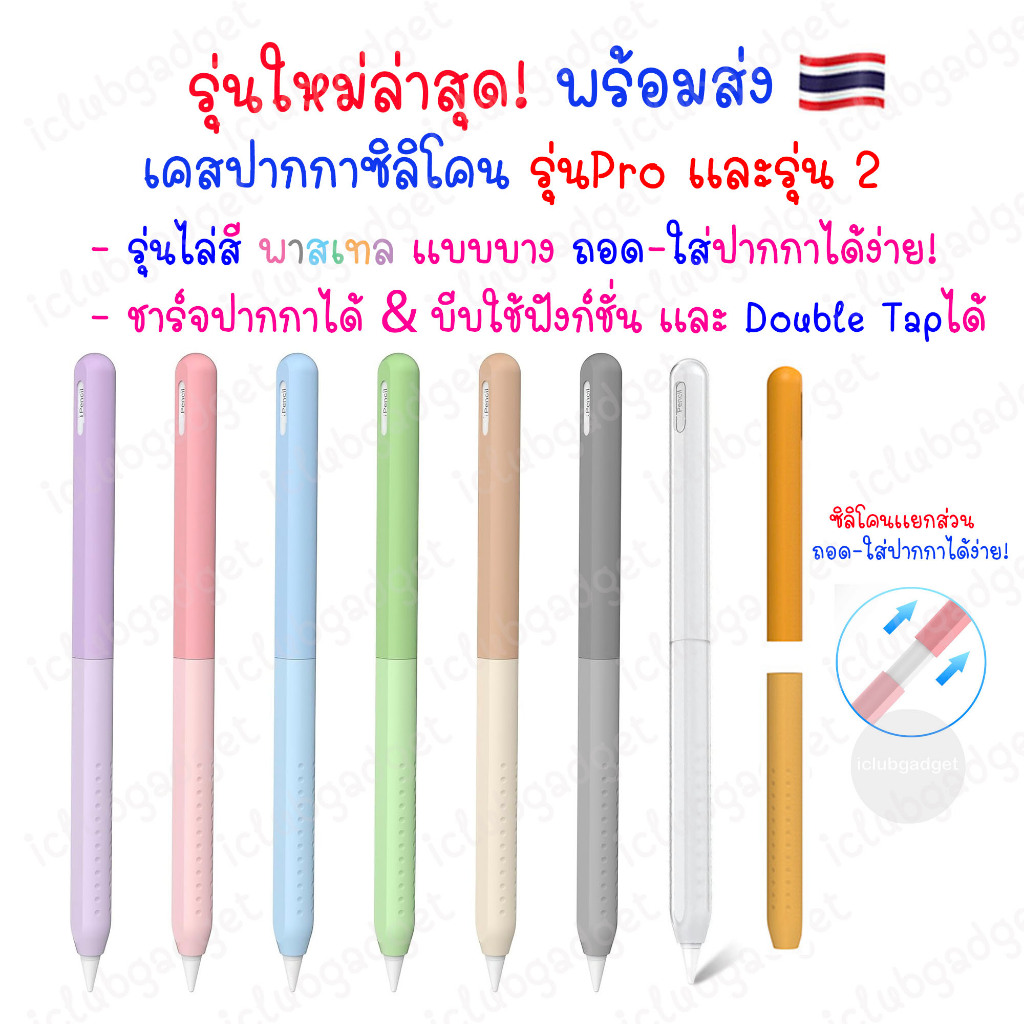 เคสปากกา ไล่สี Gradient Pro / Gen 2 Gradient Color Silicone Case เคสปากกาซิลิโคน Stylus Pencil Sleeve Case