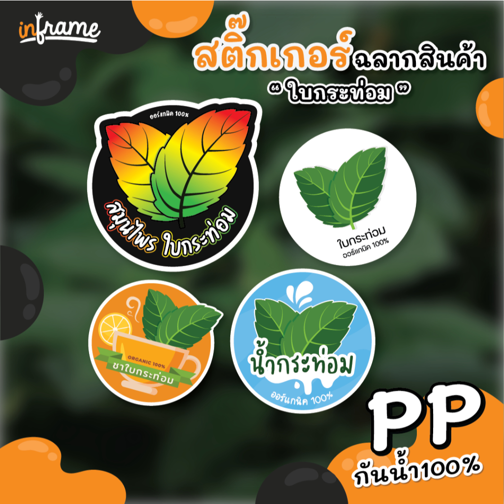 สติ๊กเกอร์ฉลากสินค้า ติดบรรจุภัณฑ์ " ใบกระท่อม "
