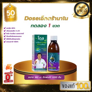 [ส่งไว] Dose โดสเอ็กซ์ตร้านาโน  เพิ่มผลผลิตข้าว ข้าวโพด มัน …