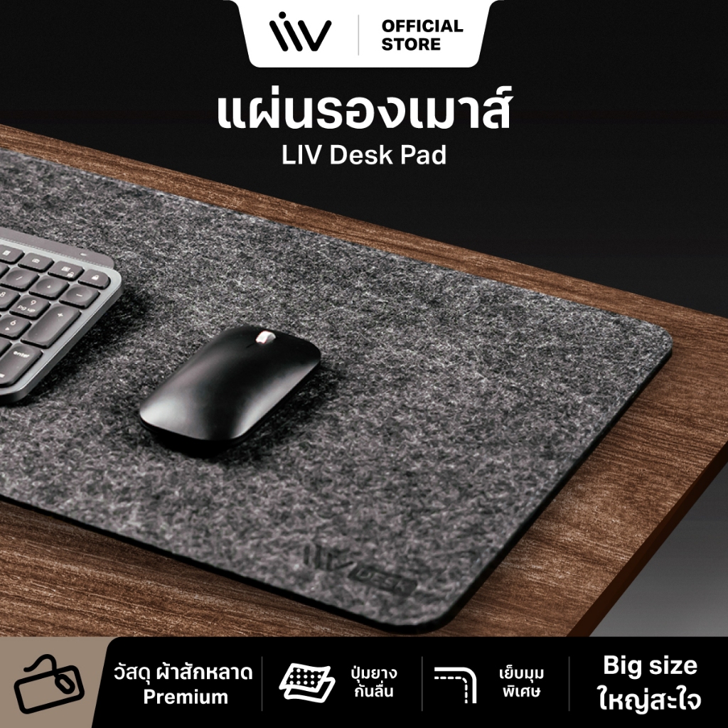 LIV Desk Pad Big Size Minimalistic & Premium & Luxury mouse pad ที่รองเมาส์ แผ่นรองเม้า ผ้าสักหลาดพร