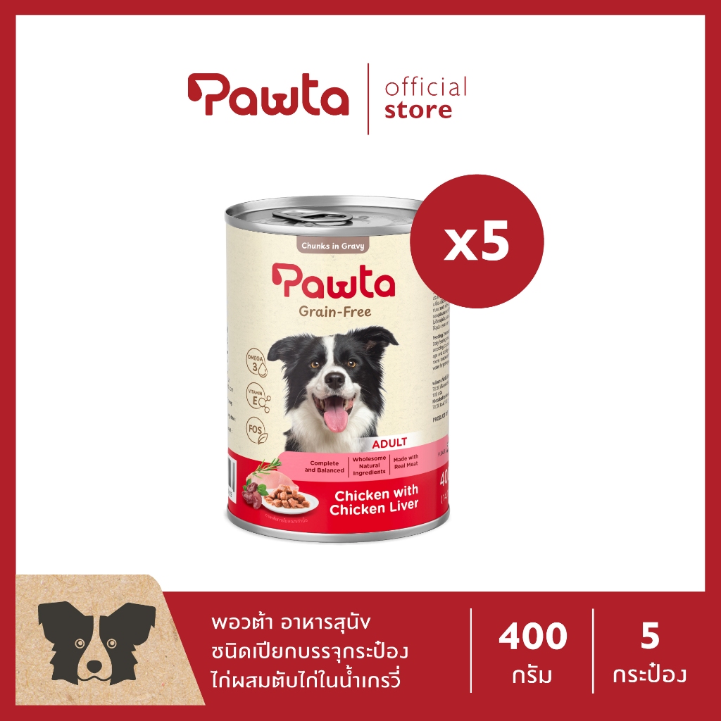 Pawta พอวต้า อาหารสุนัขชนิดเปียกบรรจุกระป๋อง (สูตรไก่ผสมตับไก่ในน้ำเกรวี่) 400g. แพค 5 กระป๋อง